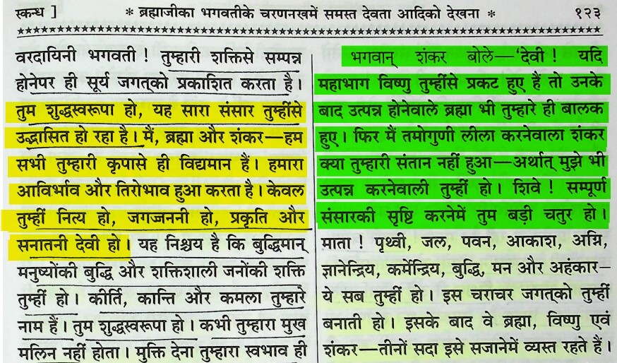 Shrimad Devi Bhagwat