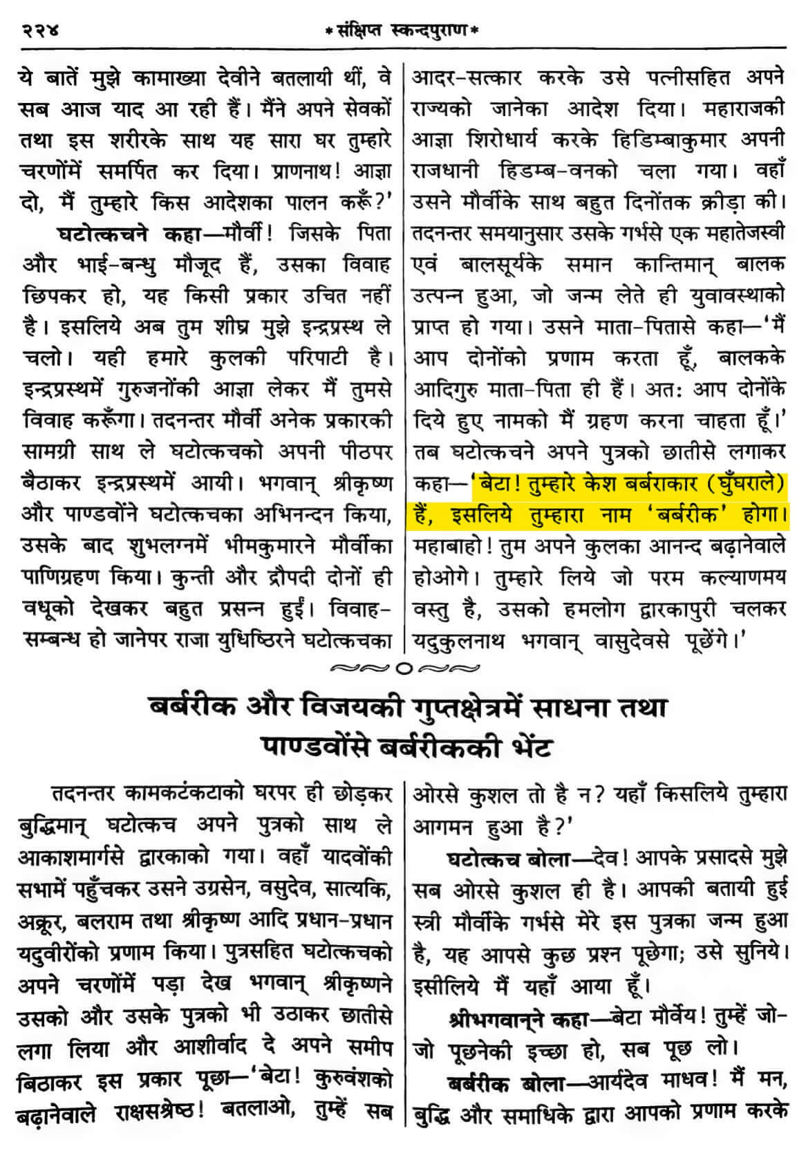 Skand Purana