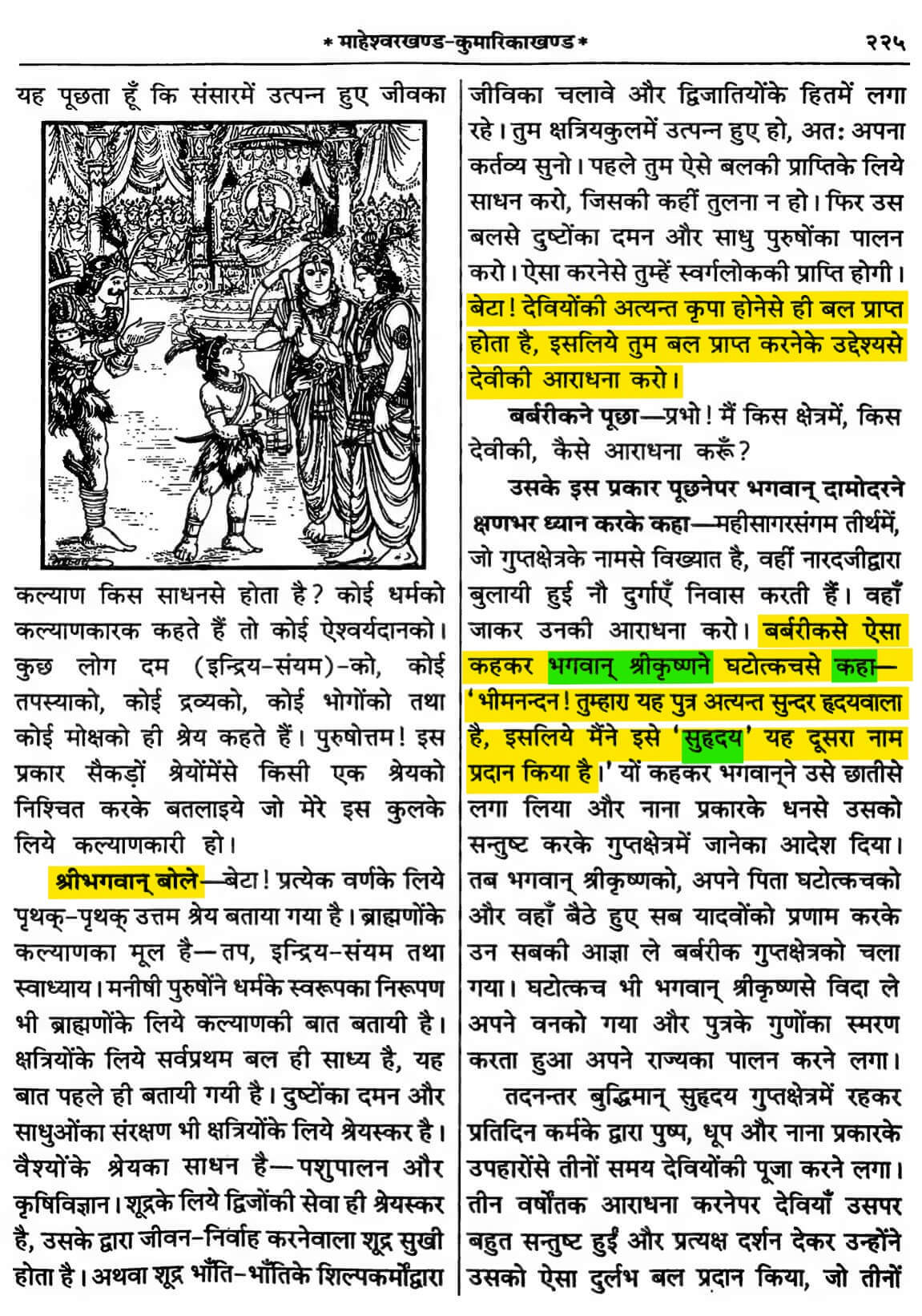 Skand Purana