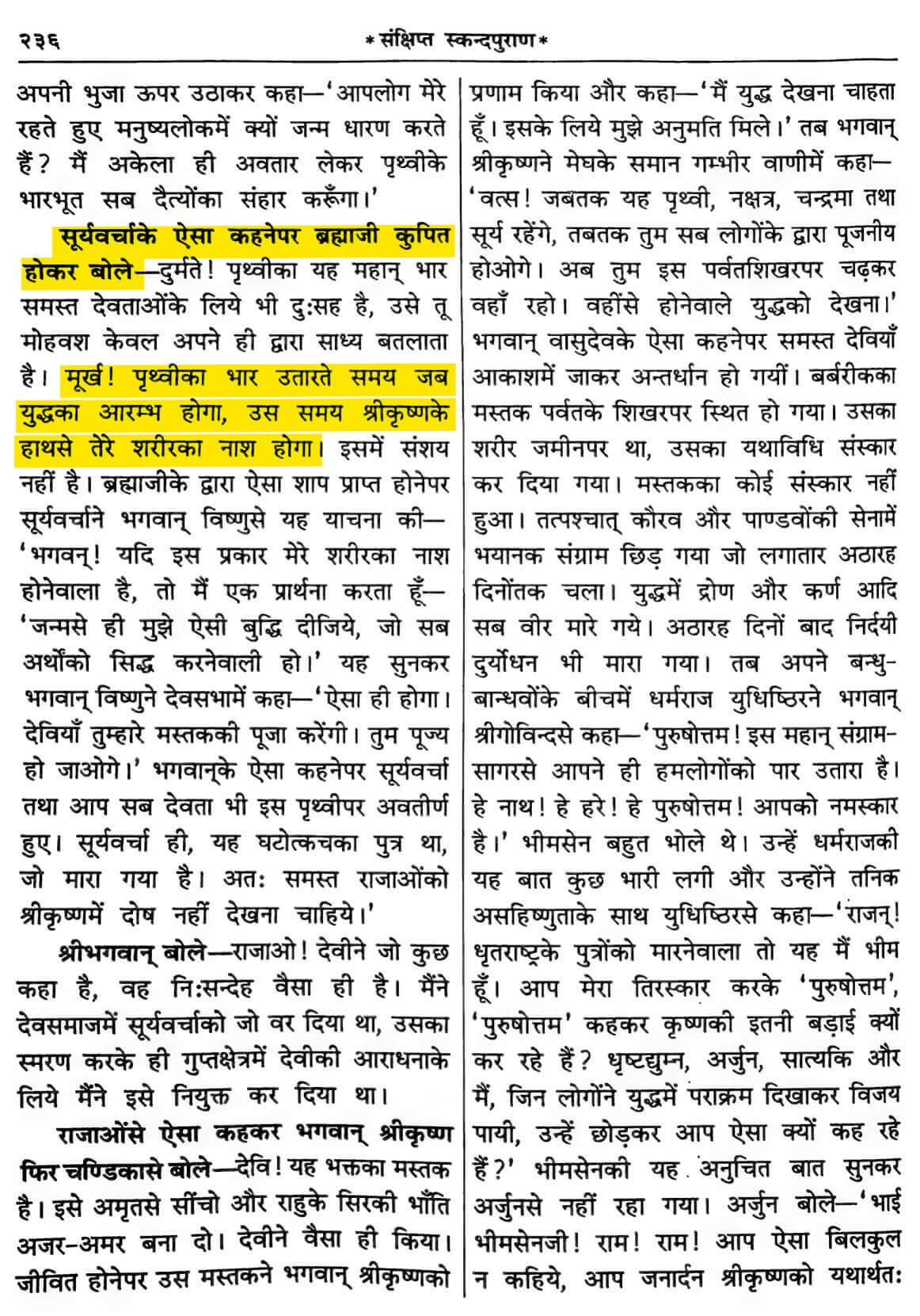 Skand Purana